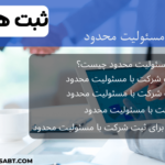 شرکت با مسئولیت محدود