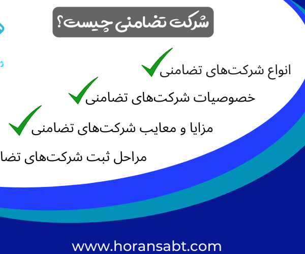 شرکت تضامنی
