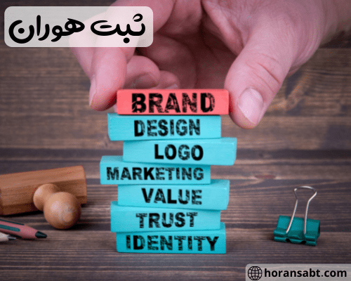 چه برند هایی نیاز به ثبت دارند