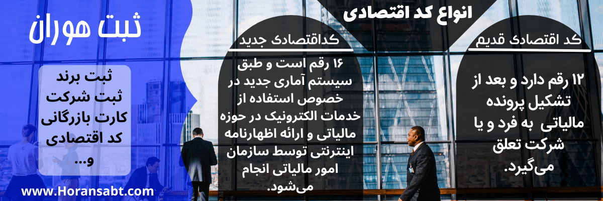 انواع کد اقتصادی