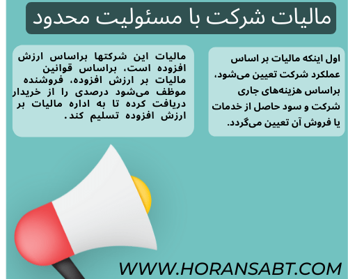 مالیات شرکت با مسئولیت محدود