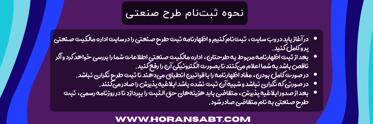 نحوه ثبتنام طرح صنعتی