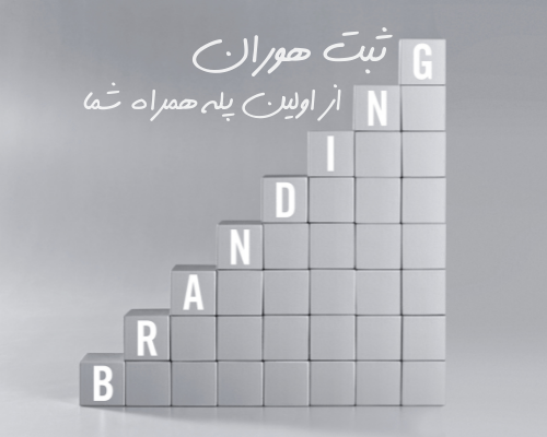 مدارک لازم جهت ثبت شرکت تضامنی