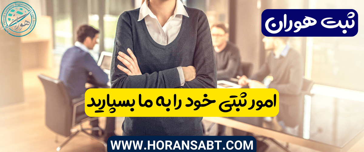ثبت هوران