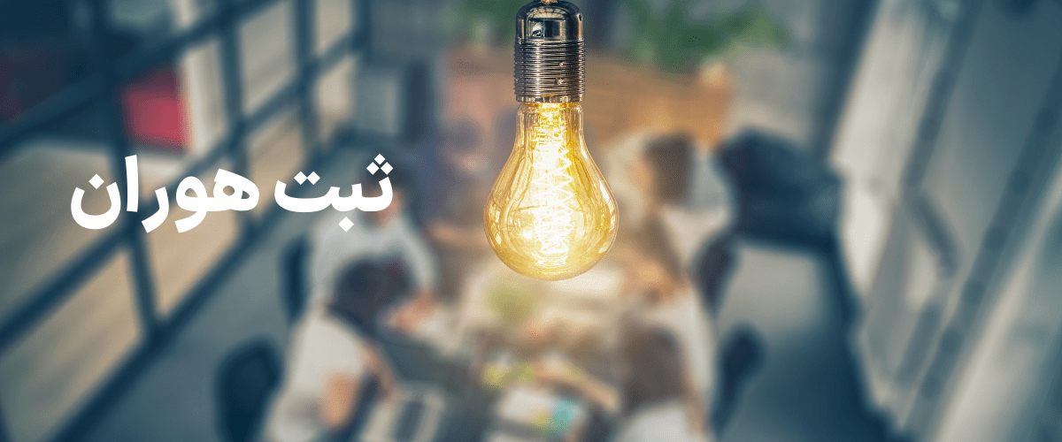 مزایا در مراحل ثبت تغییرات شرکت چیست