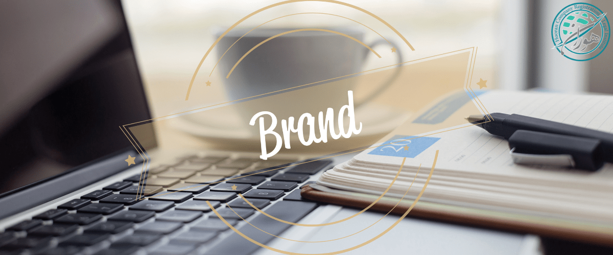 هزینه تهیه مدارک برند تجاری حقیقی و حقوقی